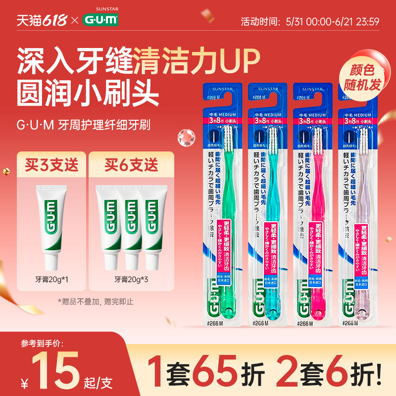 GUM牙周护理弹力纤细刷毛牙刷中毛软毛成人清洁口腔牙齿家用正品