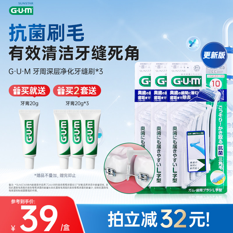 GUM康齿家L型齿间刷清洁牙缝图片