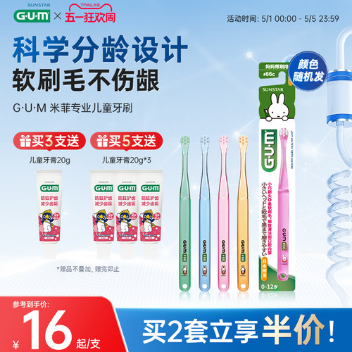gum日本进口儿童牙刷小头柔软刷