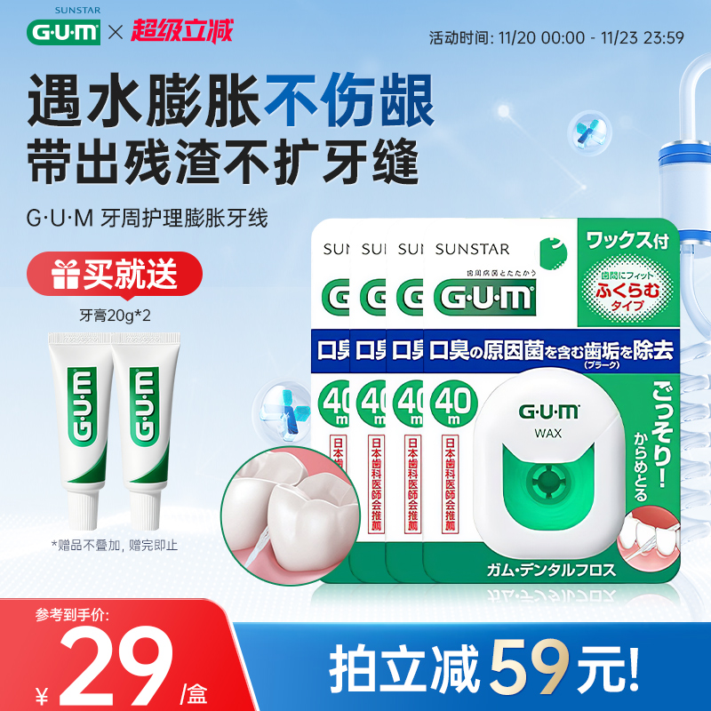 护理膨胀独立含蜡40m*2牙线盒