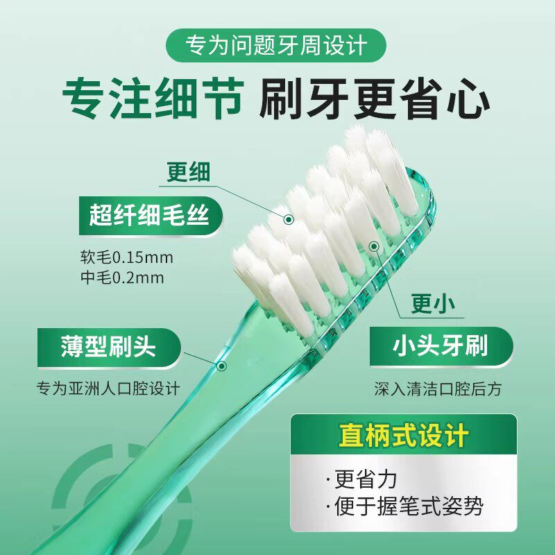 GUM牙周护理弹力纤细刷毛牙刷中毛软毛护龈牙刷家庭装家用成人