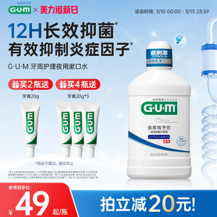 GUM日本进口漱口水夜用去除口臭清新口气清洁口腔持久留香正畸用