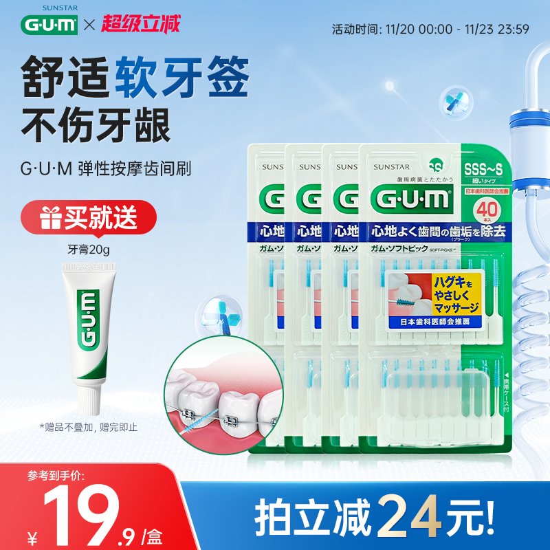 弹力按摩护龈齿间刷组合装