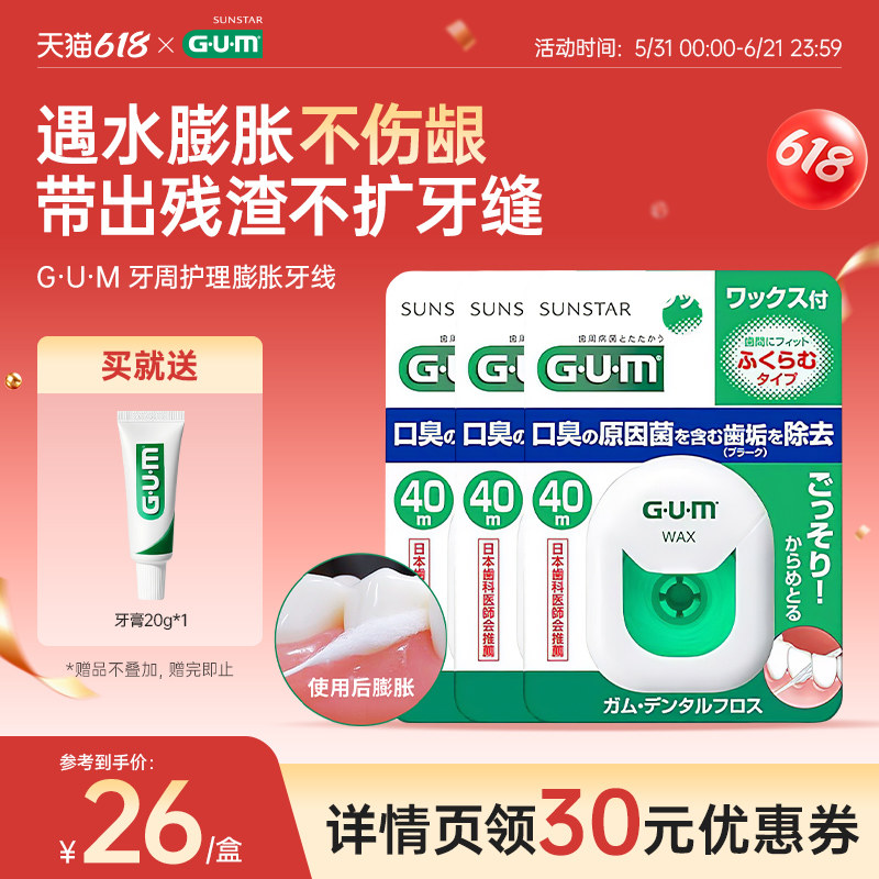 GUM牙线便携随身盒正畸膨胀牙签线清洁工具超细扁线剔牙线家庭用