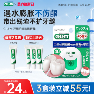 GUM牙线便携随身盒超细扁线正畸膨胀牙签线剔牙线家庭用清洁工具