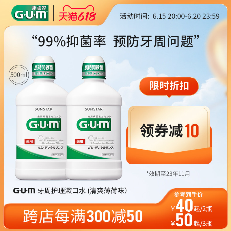 【效期至23年11月】GUM康齿家日本漱口水清新口气牙龈护理