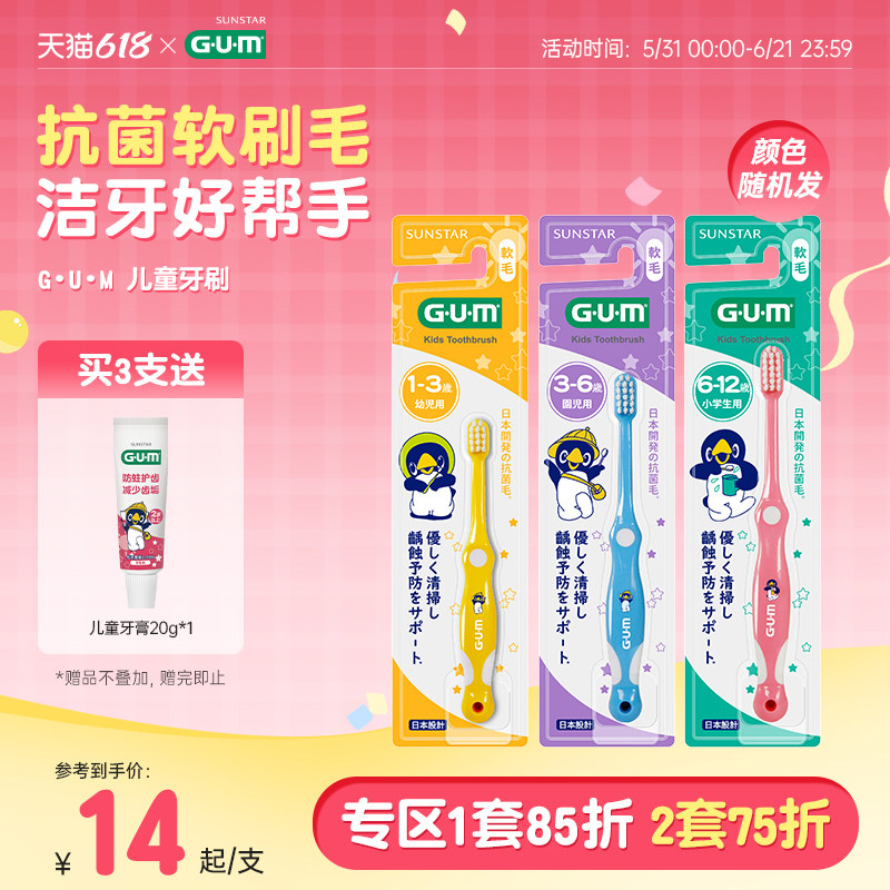 GUM儿童牙刷抗菌柔软刷毛宝宝儿童专用温和小头牙刷颜色随机发货