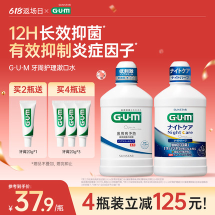 GUM进口漱口水正畸专用夜用持久留香清新去口气清洁口腔牙龈护理.