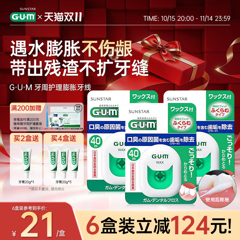 GUM牙线膨胀牙线卷牙线随身盒扁牙线正畸牙线超细牙线含蜡日本