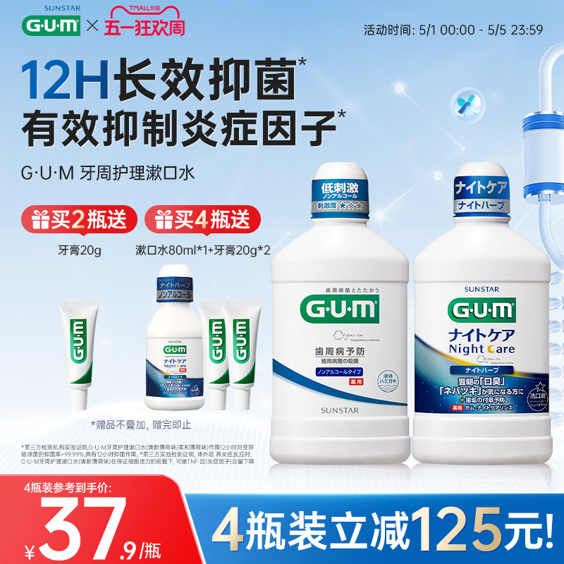 GUM进口漱口水正畸专用夜用持久留香清新去口气清洁口腔牙龈护理