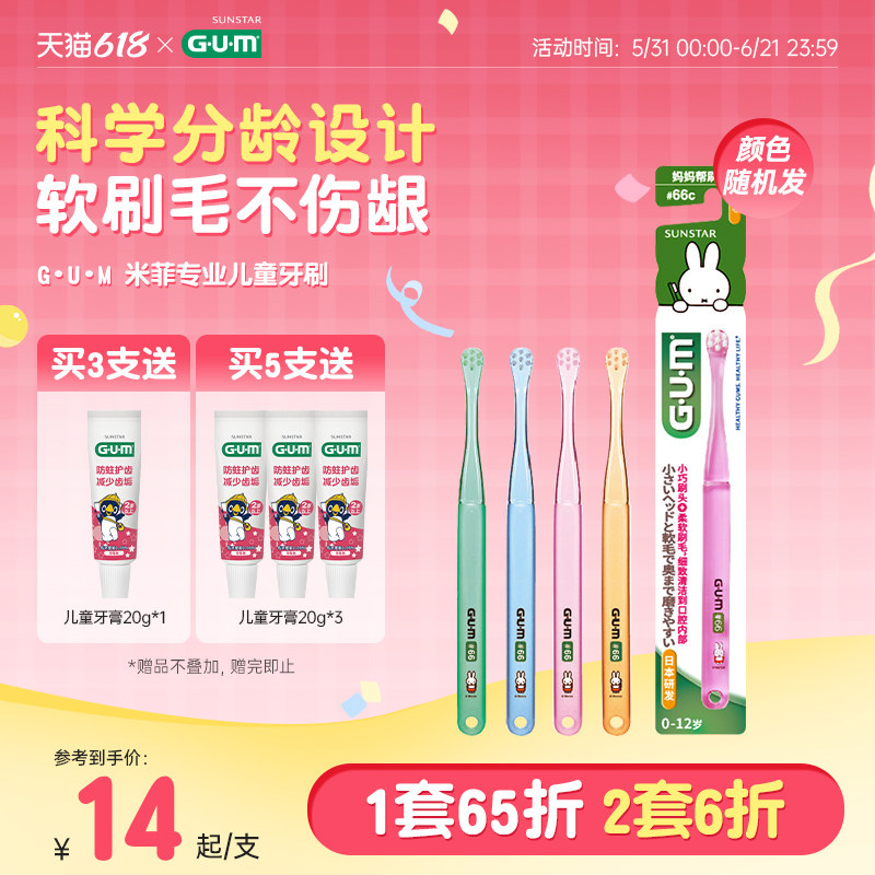GUM日本进口米菲专业儿童牙刷 0-12岁2支装宝宝专用小刷头柔软刷
