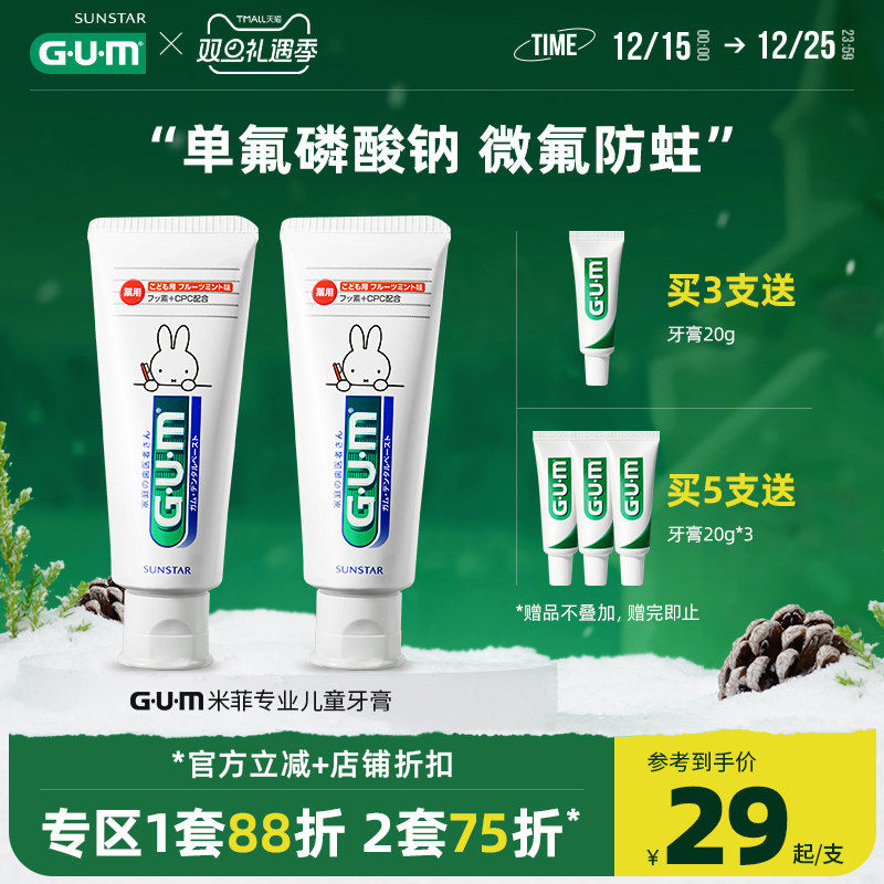 G·U·M米菲防蛀固齿儿童牙膏