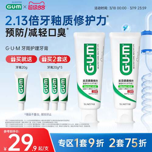 gum护理牙膏口腔清洁含氟