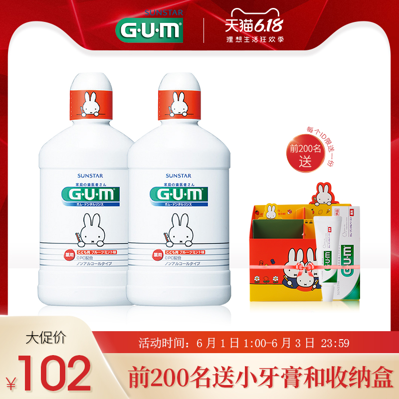 GUM日本进口米菲儿童漱口水宝宝专用防蛀牙水果味漱口水250ml*2