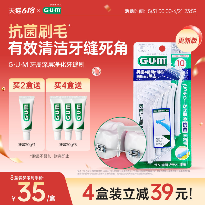 GUM进口L型牙缝刷正畸牙间刷矫正齿间牙套刷牙间隙刷牙齿清洁智齿