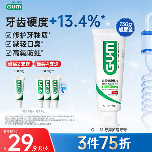 G·U·M牙周护理牙膏去口臭防蛀