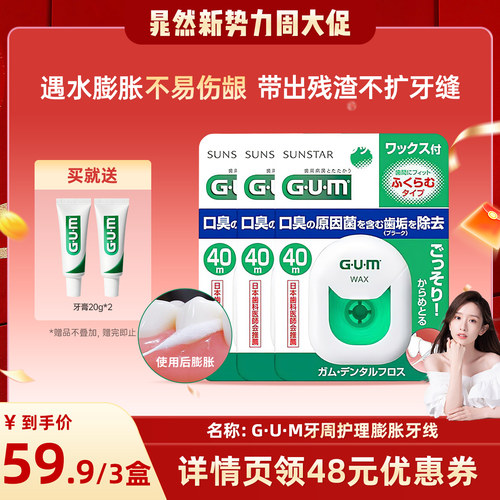 【晁然直播】GUM牙线卷牙线便携随身盒正畸膨胀牙签线牙缝清洁