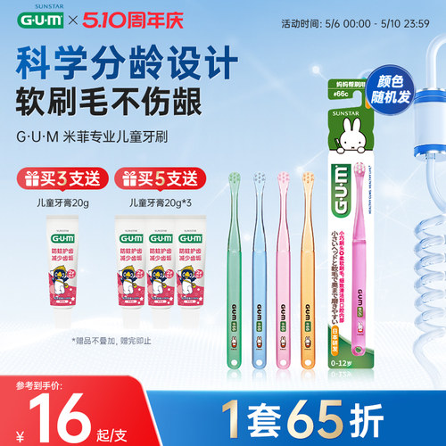 gum日本进口儿童牙刷小头柔软刷