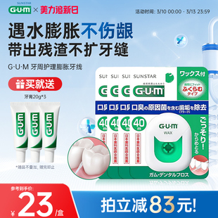 GUM牙线便携随身盒超细扁线正畸膨胀牙签线剔牙线清洁牙齿家庭用