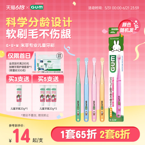 gum日本进口儿童牙刷小头柔软刷