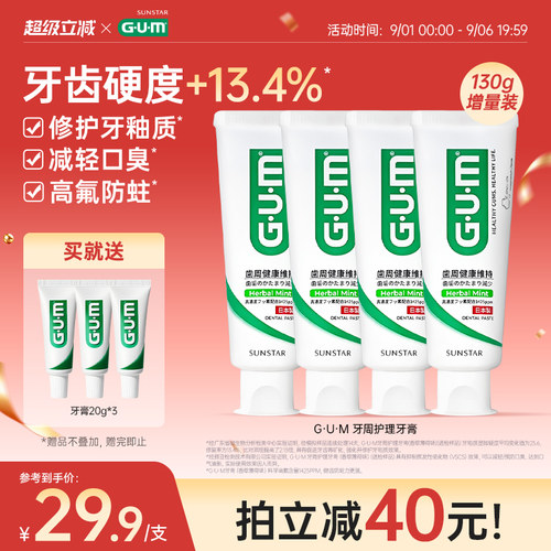 gum日本进口薄荷护理牙膏