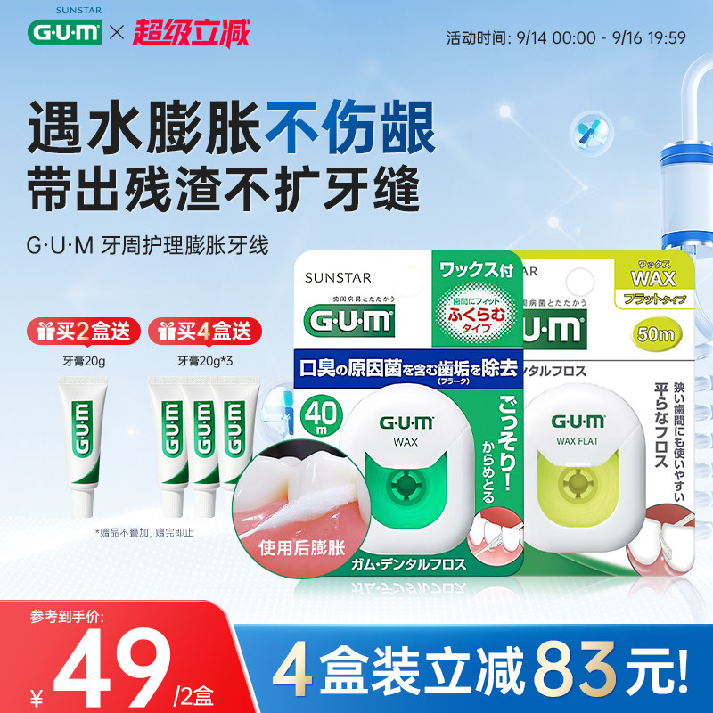 GUM牙线膨胀牙线卷牙线随身盒正畸牙线扁牙线超细牙线牙签线含蜡图片