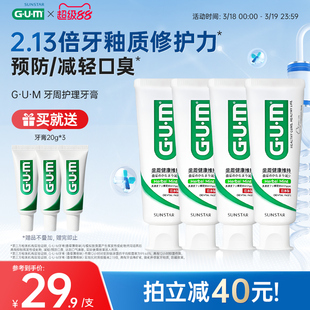 清新口气薄荷成人牙膏 GUM进口牙膏口腔清洁护理牙龈牙齿官方正品