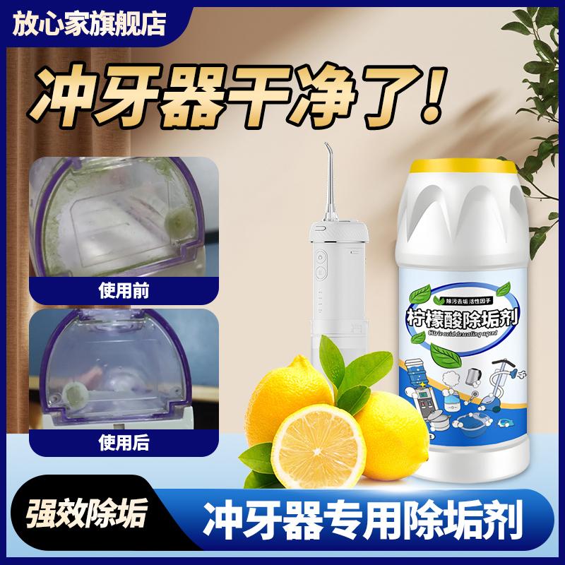 洗冲牙器清洁剂去水垢青苔神器