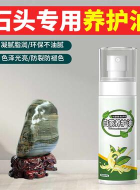 石头保养油奇石玉石文玩摆件专用