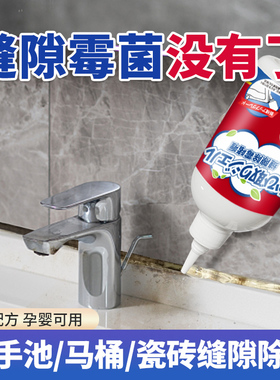 缝隙霉斑霉菌清洁剂厨房台面黑边专用瓷砖墙角发霉洗碗池除霉啫喱