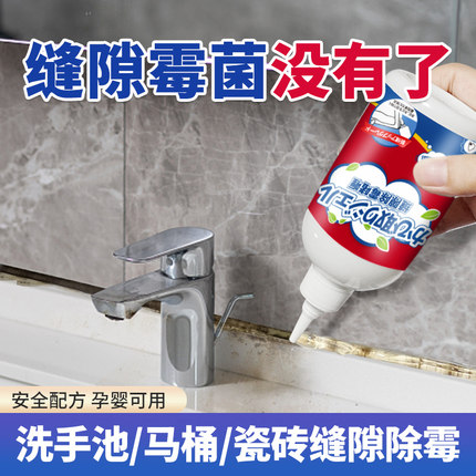 缝隙霉斑霉菌清洁剂厨房台面黑边专用瓷砖墙角发霉洗碗池除霉啫喱