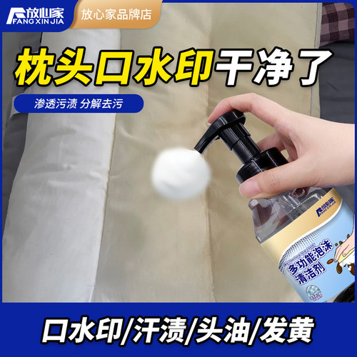 枕头去口水印清洁剂枕芯枕巾汗渍