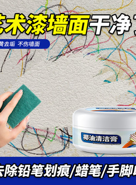 【不伤表面】艺术漆去痕去污神器