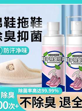 【达人推荐】棉拖鞋除臭祛味喷雾