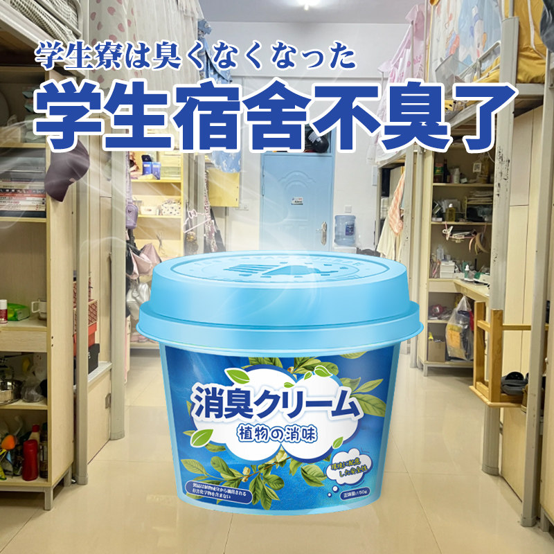 学生宿舍除味神器室内汗臭味鞋架脚臭味除臭香膏厕所异味空气清新