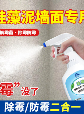 硅藻泥墙面除霉剂【日本技术研发