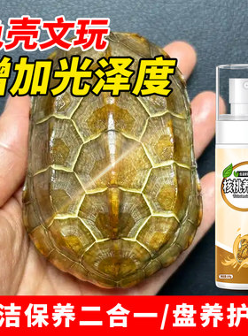 真龟壳保养油甲骨文玩防裂护理液