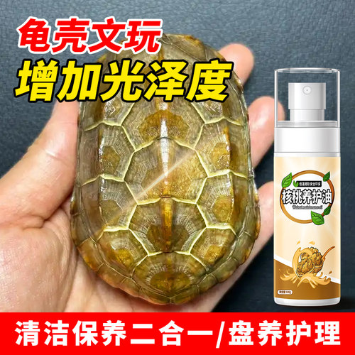真龟壳保养油甲骨文玩防裂护理液