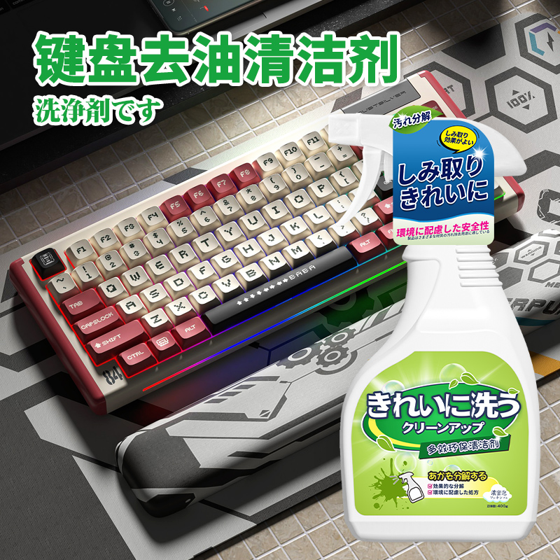 键盘【油脂油膜】清洁剂食物残留