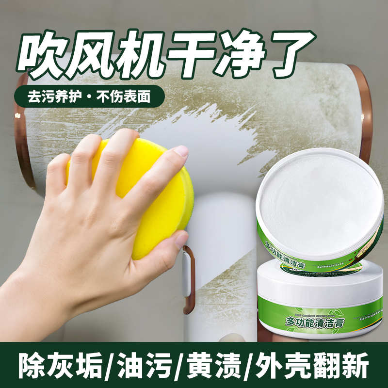 吹风机清洁剂外壳去手油印不油腻