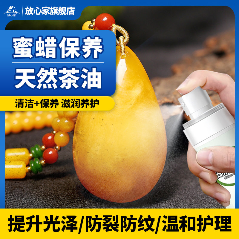 蜜蜡保养油鸡油黄手串文玩护理液