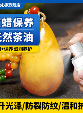 蜜蜡保养油鸡油黄手串文玩护理液