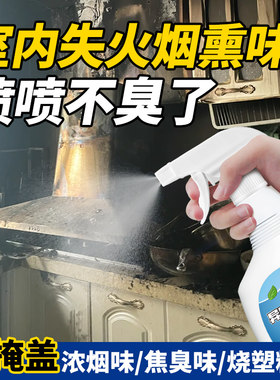 室内烟熏除味剂除失火焦糊异臭味