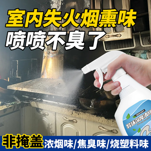 火灾后除味神器室内失火烟熏味去除剂家具烧焦糊味异臭味分解喷雾