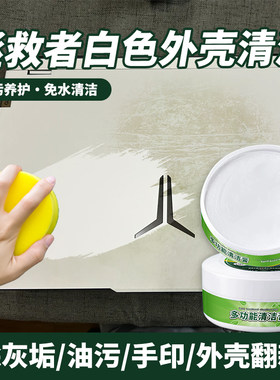 【专研配方】拯救者白色外壳清洁