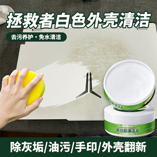 拯救者白色外壳清洁剂去手油印汗渍RY系列游戏笔记本键盘后盖清洗