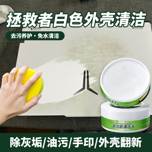 【专研配方】拯救者白色外壳清洁
