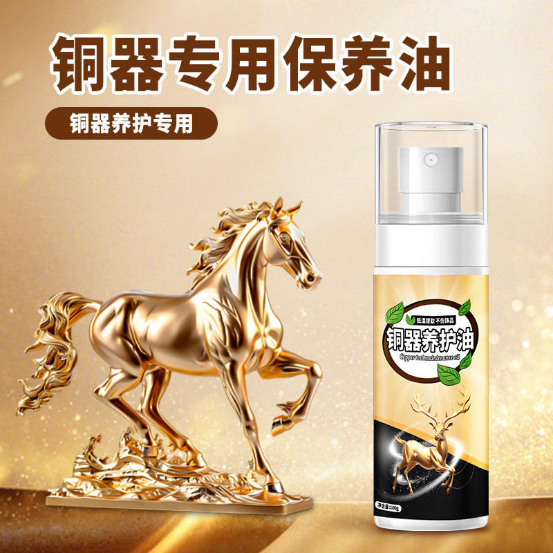 铜器保养油纯黄铜防氧化发黑神器