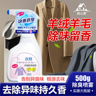羊毛大衣除味剂冬季衣服去味喷雾皮草冬天衣物火锅油烟异味清新剂