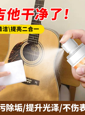【吉他手推荐】专用清洁翻新喷雾